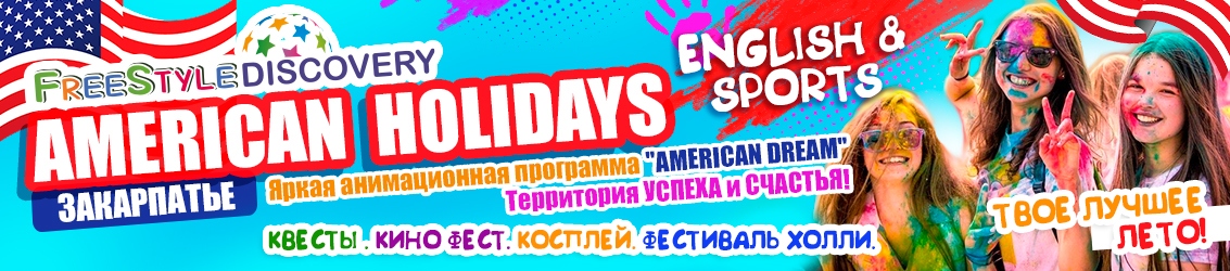 DISCOVERY CAMP- детский лагерь в Закарпатье. Лето 2021.